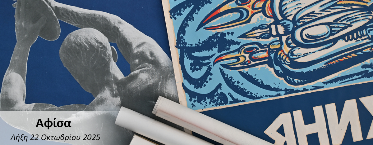 Online Δημοπρασία