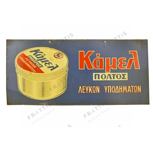 040 - ΚΑΜΕΛ