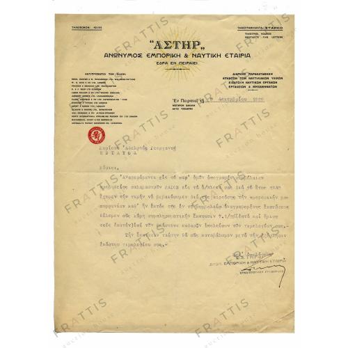 040 - ΑΣΤΗΡ, ΑΦΟΙ ΓΕΩΡΓΑΝΤΗ 1939