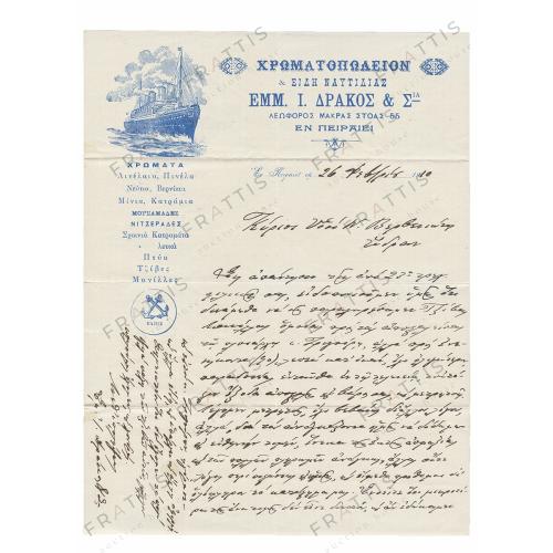 009 - ΔΡΑΚΟΣ & ΣΙΑ 1910