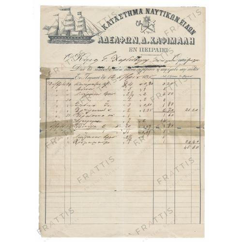 018 - ΚΑΨΙΜΑΛΗΣ 1895