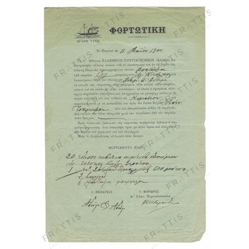 005 - ΑΓΑΘΗ ΤΥΧΗ 1900, ΑΓΙΟΣ ΝΙΚΟΛΑΟΣ