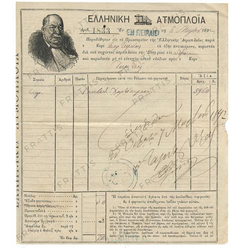 014 - ΕΛΛΗΝΙΚΗ ΑΤΜΟΠΛΟΪΑ 1892