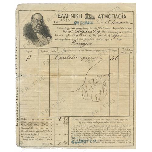 015 - ΕΛΛΗΝΙΚΗ ΑΤΜΟΠΛΟΪΑ 1892