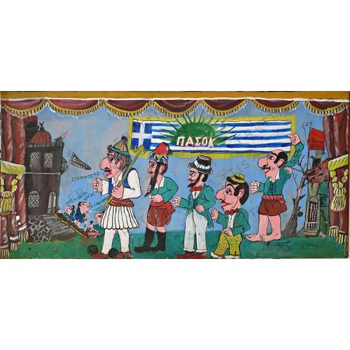 070 - ΠΛΕΣΣΑΣ ΦΩΤΗΣ (1955), ΛΕΝΤΕΡΗΣ ΔΙΟΝΥΣΗΣ