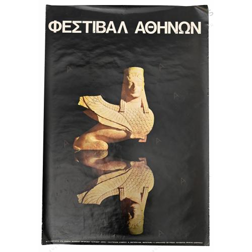 020 - ΕΟΤ, ΦΕΣΤΙΒΑΛ ΑΘΗΝΩΝ 1974