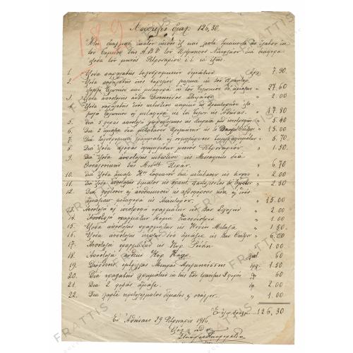 036 - ΝΙΚΟΛΑΟΣ, ΑΠΟΔΕΙΞΗ 1916
