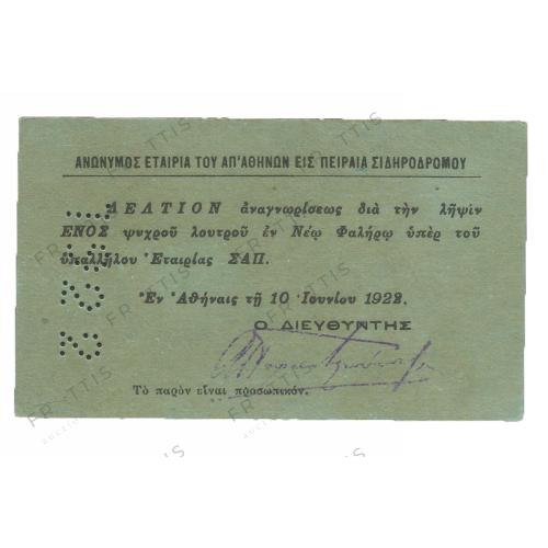 175 - ΣΙΔΗΡΟΔΡΟΜΟΣ ΠΕΙΡΑΙΑ 1928