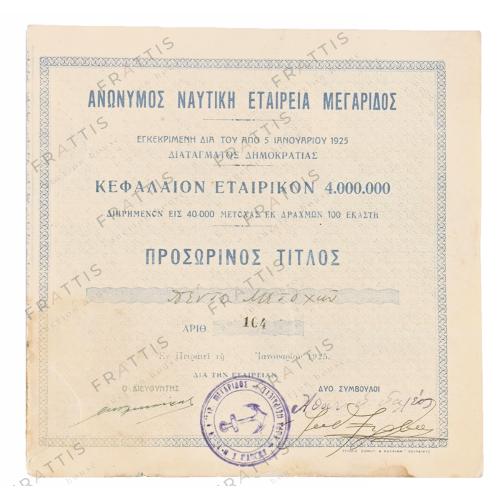 132 - ΝΑΥΤΙΚΗ ΕΤΑΙΡΕΙΑ ΜΕΓΑΡΙΔΟΣ