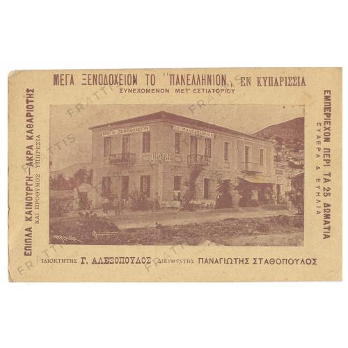 223 - ΚΥΠΑΡΙΣΣΙΑ