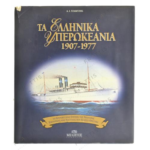 127 - ΤΖΑΜΤΖΗΣ Ι. Α.