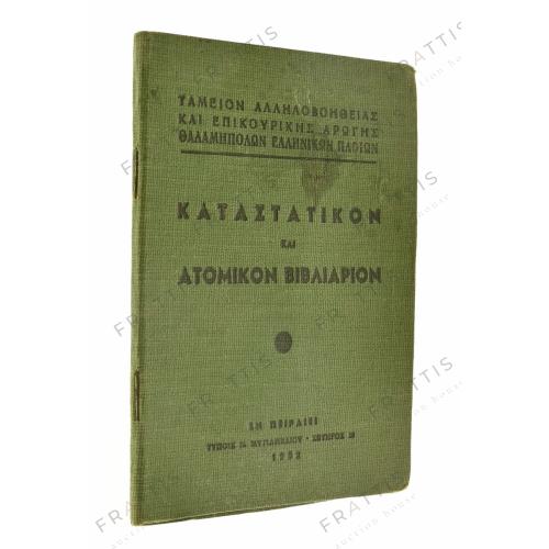 128 - ΚΑΤΑΣΤΑΤΙΚΟ ΘΑΛΑΜΗΠΟΛΩΝ