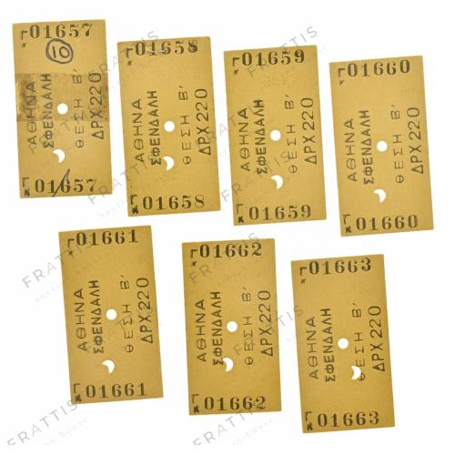 178 - ΟΣΕ, 7 ΕΙΣΙΤΗΡΙΑ